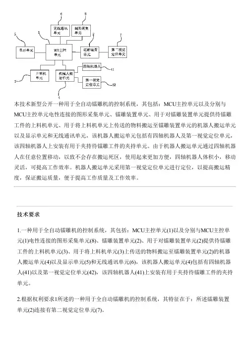 用于全自动镭雕机的控制系统的生产技术