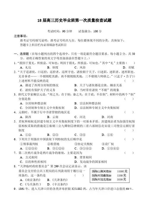 最新 2018届高三历史毕业班第一次质量检查试题 精品