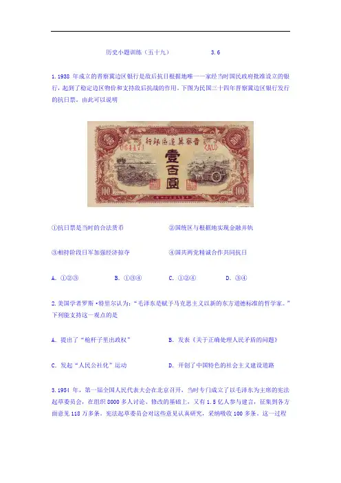 2017-2018学年江苏省盐城市时杨中学高二上学期历史小题训练59