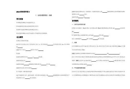 运动快慢的描述——速度