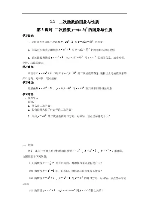 北师大版九年级下册数学第二章 二次函数2.2  二次函数的图象与性质第3课时 二次函数y=a(x-h)2的图象与性质