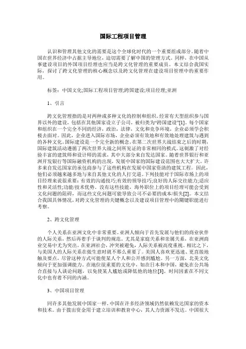 国际工程项目管理