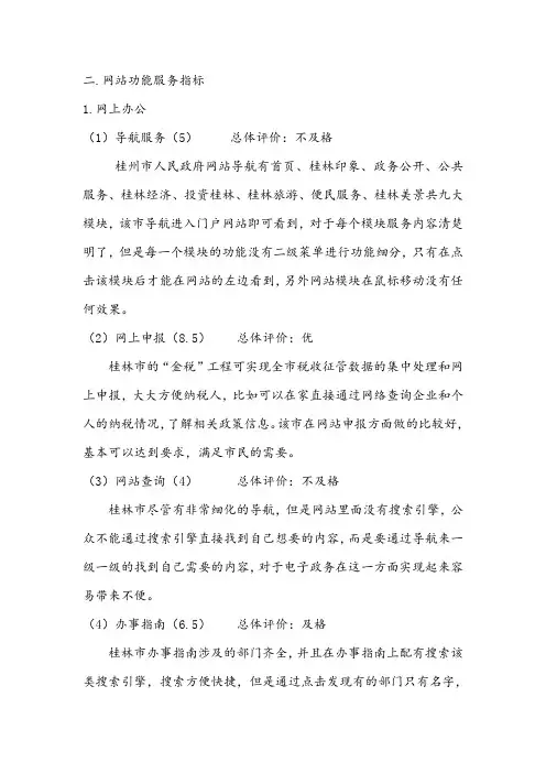 电子政务评估