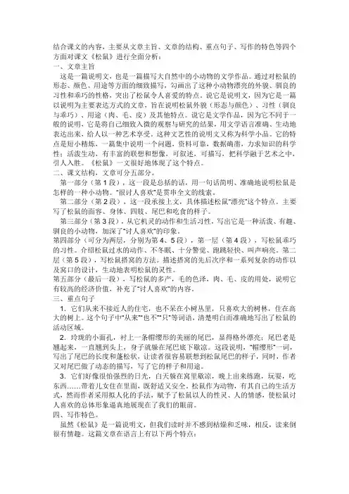 结合课文的内容