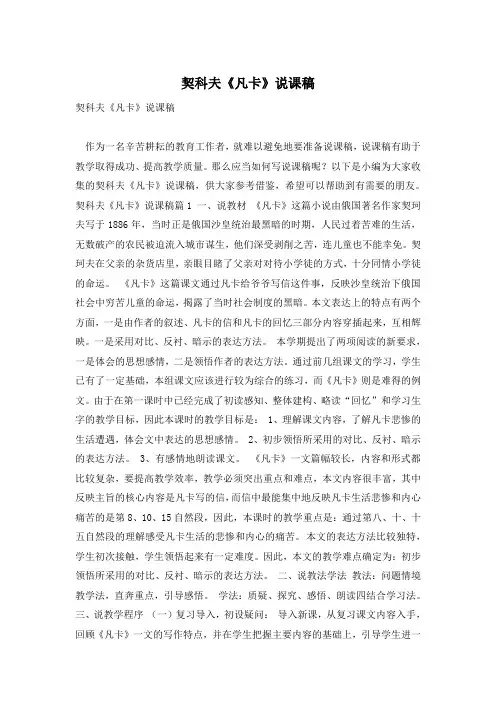 契科夫《凡卡》说课稿
