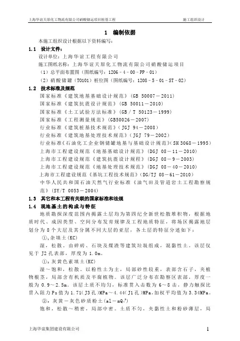 桩基施工方案