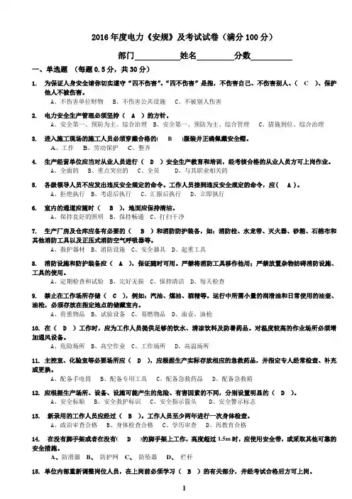 2016年度电力《安规》及安全知识考试试卷 - 答案