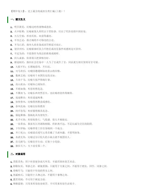 史上最全的成语分类汇编