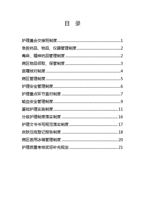 内科护理工作制度