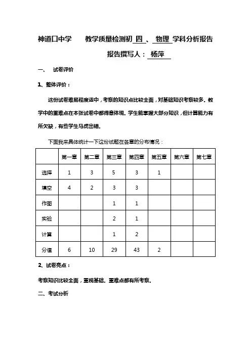 物理试卷分析物理