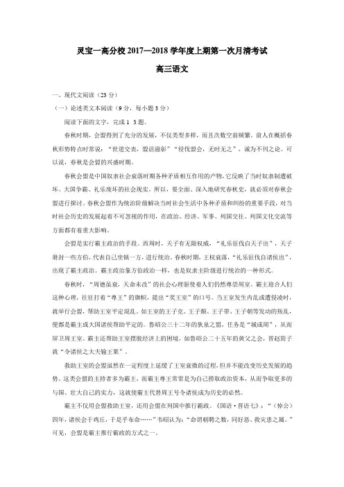 中学分校2018届高三上学期第一次月清考试语文试题(附答案)