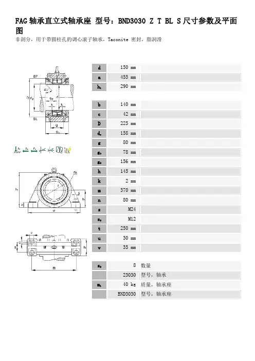 轴承FAG轴承直立式轴承座 BND3030-Z-T-BL-S尺寸参数