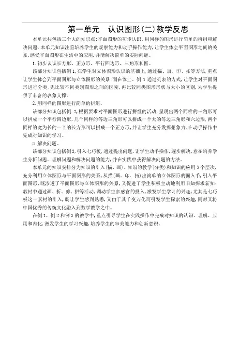 一年级数学下册单元教学反思人教版