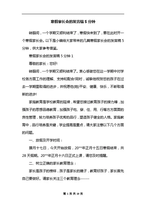 寒假家长会的发言稿5分钟