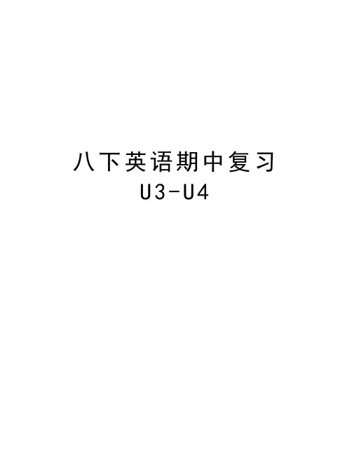 八下英语期中复习U3-U4电子教案
