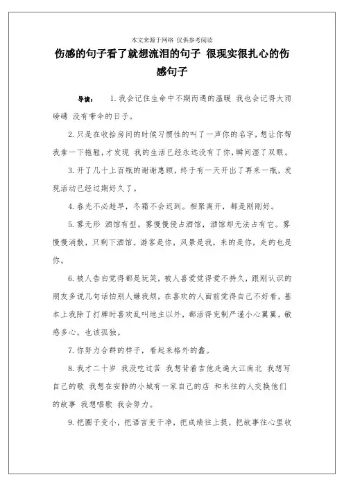 伤感的句子看了就想流泪的句子 很现实很扎心的伤感句子