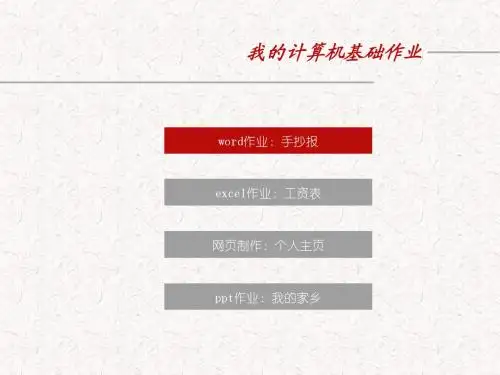 我的家乡