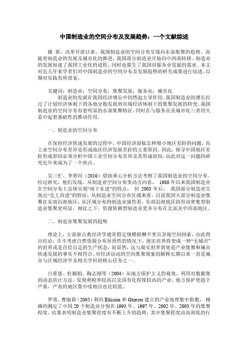 中国制造业的空间分布及发展趋势：一个文献综述