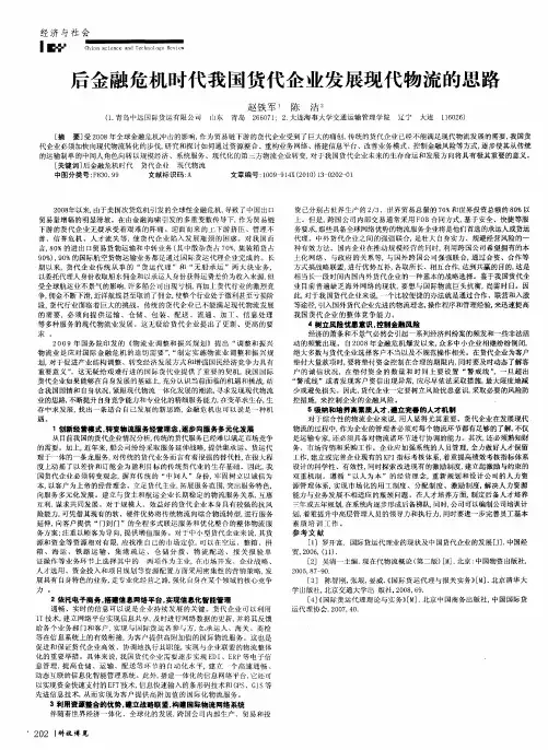 后金融危机时代我国货代企业发展现代物流的思路