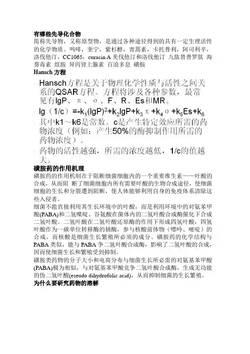 药物化学