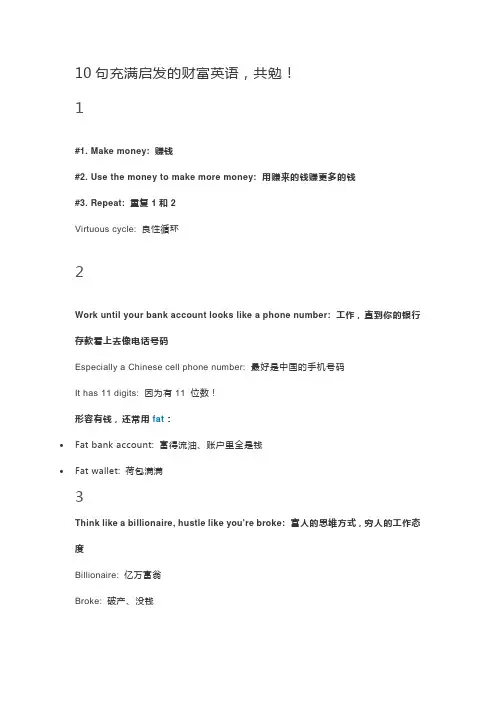 10句充满启发的财富英语,共勉!