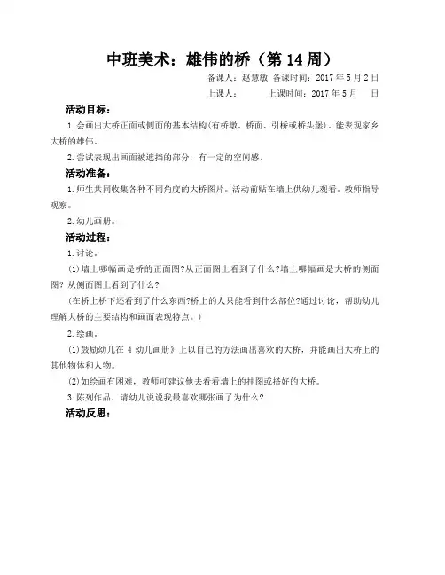 第14周中班美术：雄伟的桥