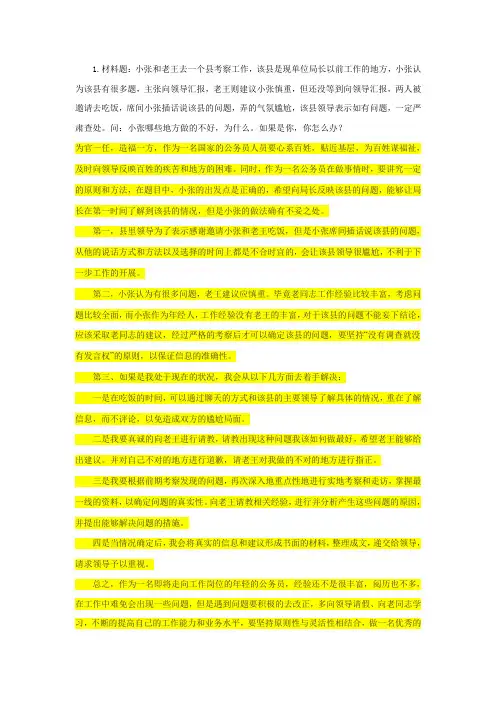 安徽省公务员面试真题