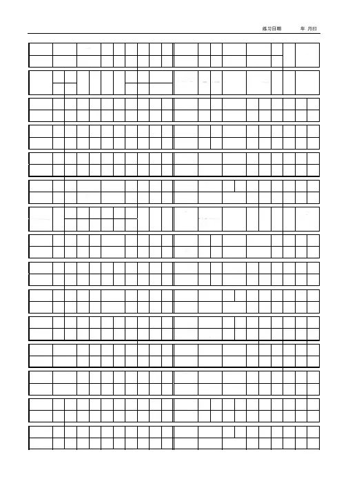 (完整版)A4田字格练习本(可直接打印)
