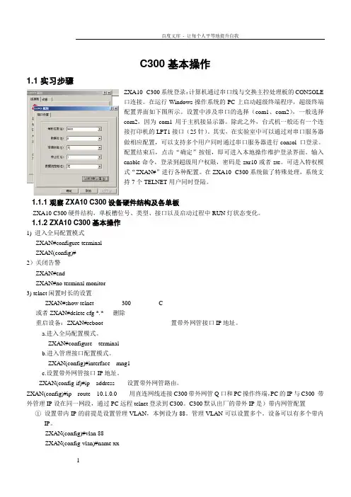 中兴EPONC300基本操作