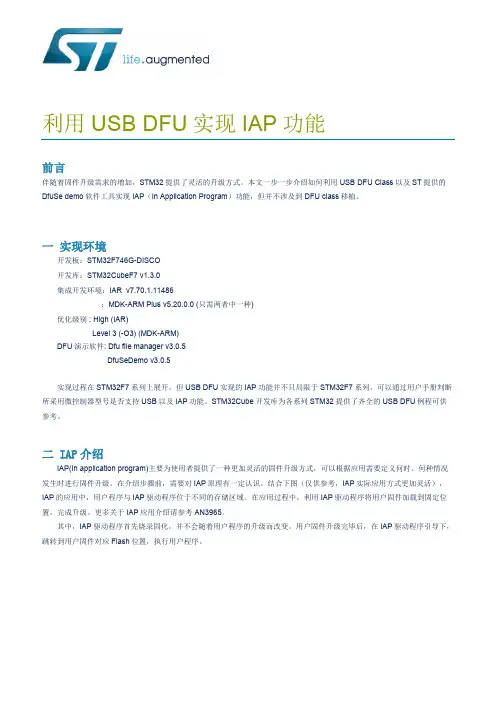 利用USB DFU实现IAP功能