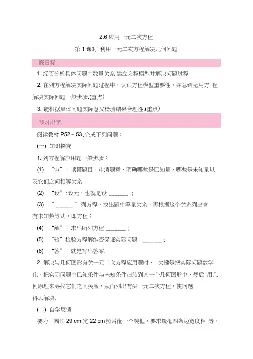 【北师大版】九年级数学上册导学案：2.6应用一元二次方程