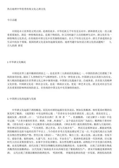 2019地理热点之中华优秀传统文化之酒文化4