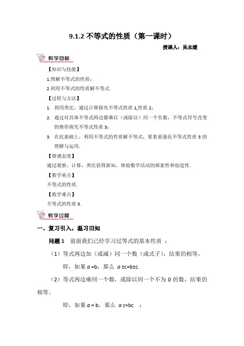 不等式的性质(第一课时))
