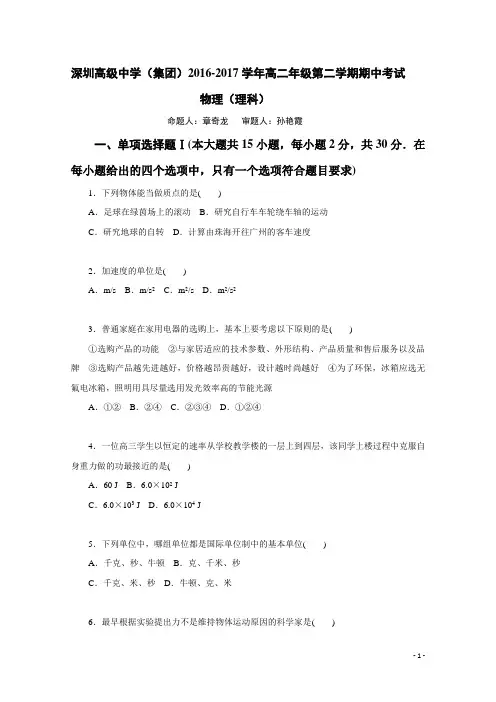 2016-2017学年广东省深圳市高级中学高二下学期期中考试 物理(理) Word版无答案