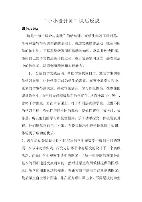 小小设计师课后反思