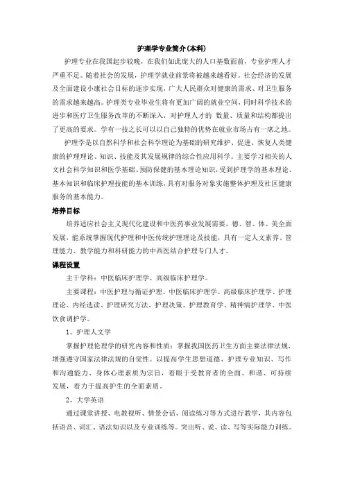 护理学专业简介