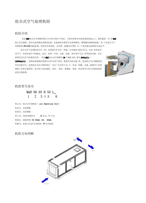 组合式空气处理机样本