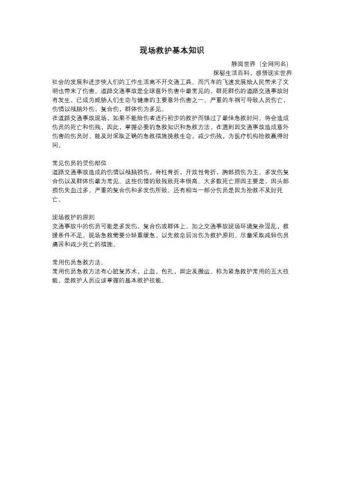 现场救护基本知识