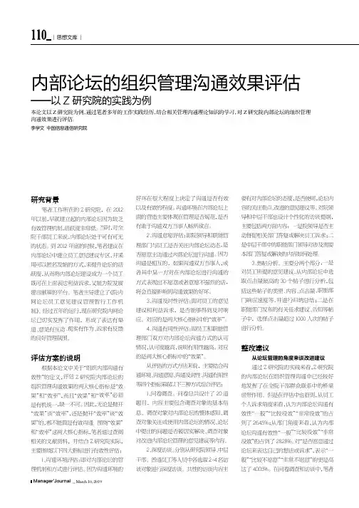 内部论坛的组织管理沟通效果评估——以Z研究院的实践为例