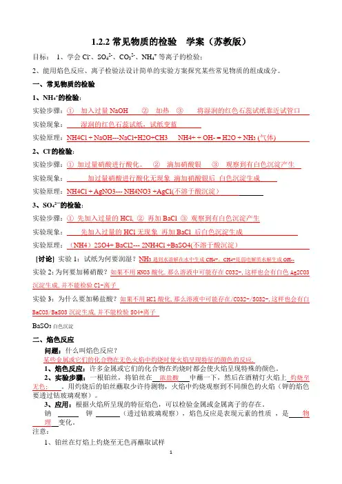 高一化学苏教版必修一：1.2.2-常见物质的检验-学案