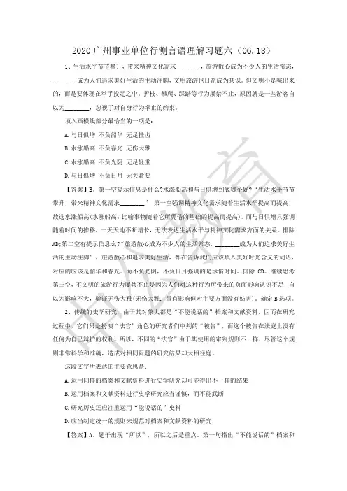 2020广州事业单位行测言语理解习题六(06.18)