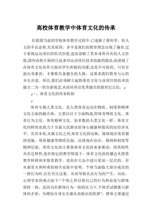 高校体育教学中体育文化的传承