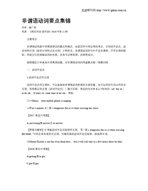 非谓语动词要点集锦