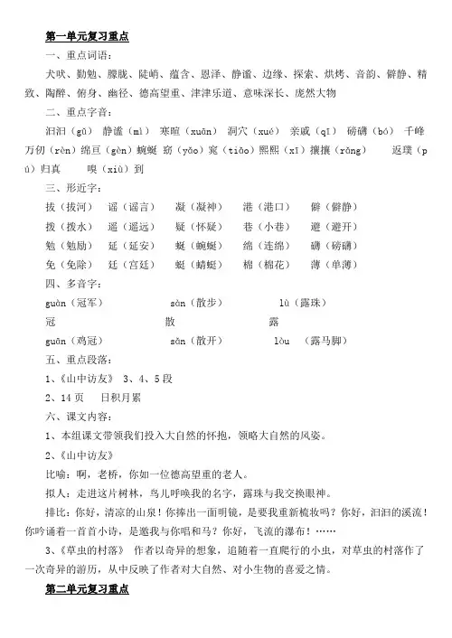 五年级上册语文知识点(1-8单元字词句,课文重点)