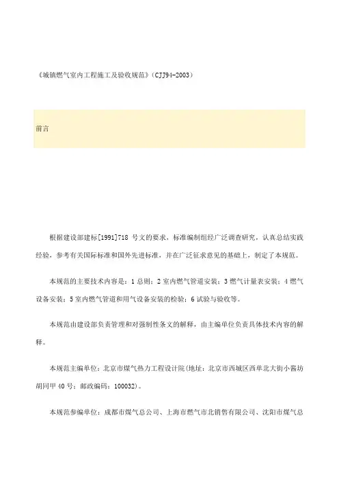 城镇燃气室内工程施工及验收规范CJJ
