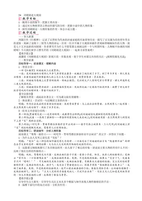 刘姥姥进大观园 2