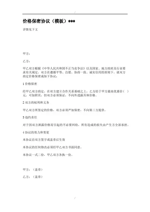 价格保密协议(简单版)(模板)