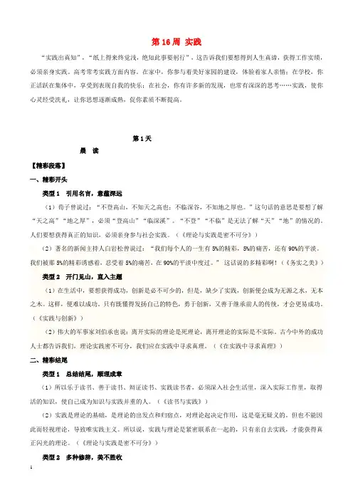 【高考作文】2019年高考语文写作技巧点拨日积月累得高分：第16周实践