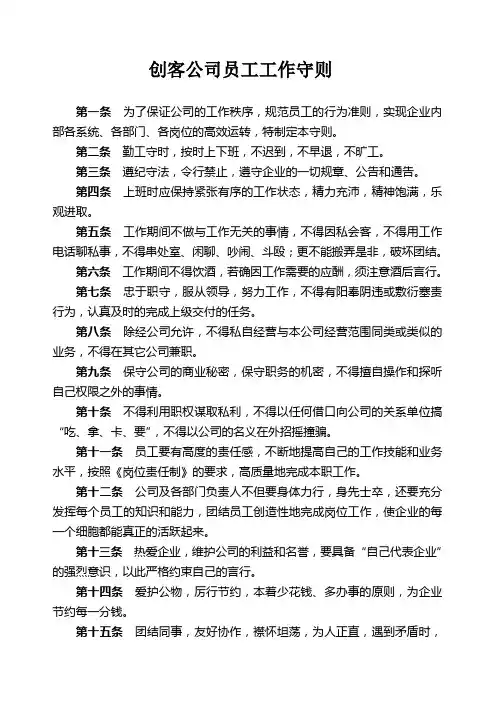 创客公司员工工作守则