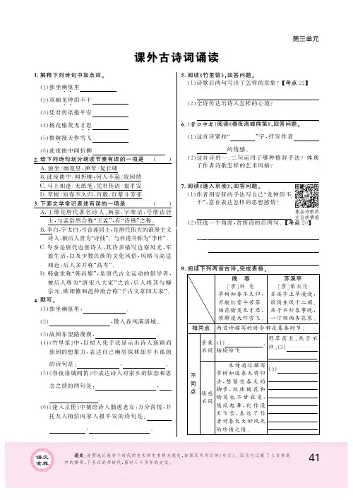 七年级语文下册第三单元课外古诗词诵读